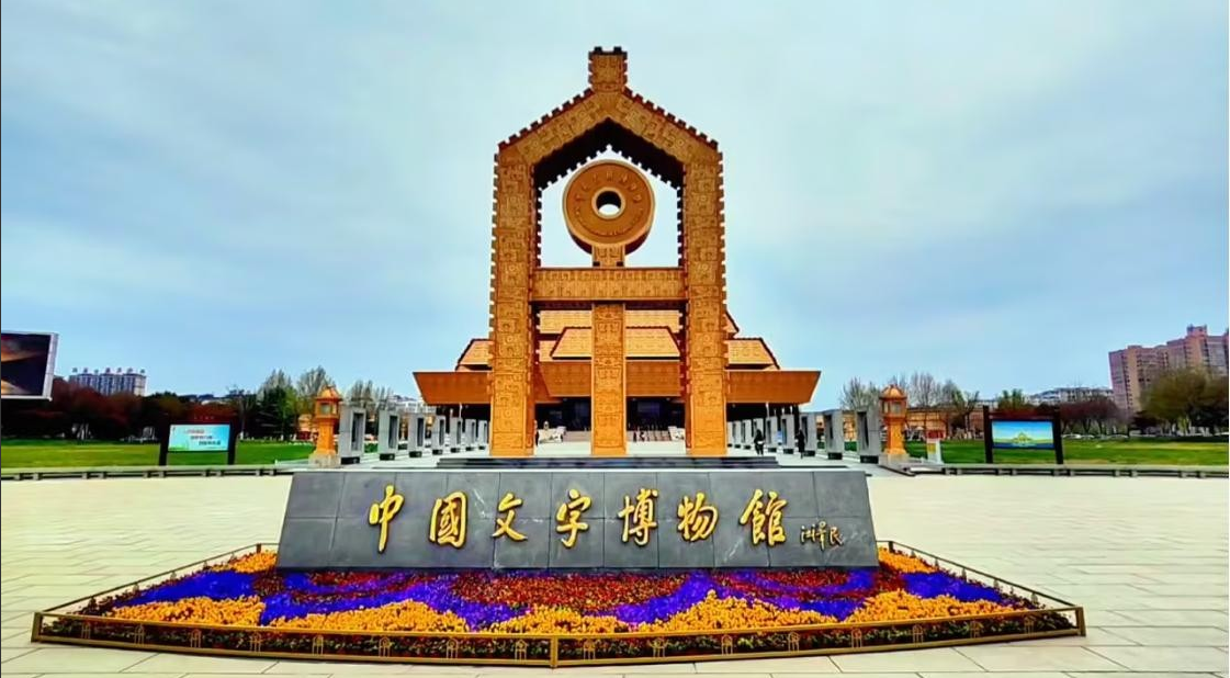 中國文字博物館使用名泓照明解決方案